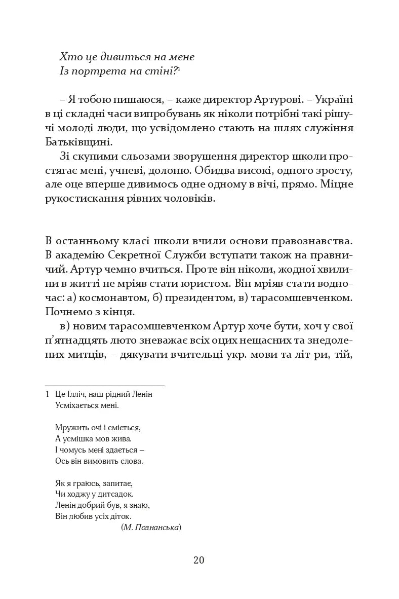 Тераріум. Авантюра