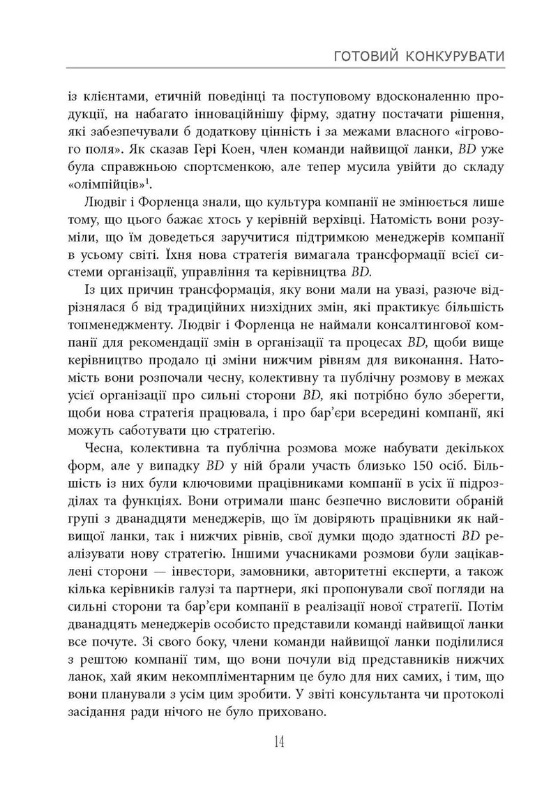 Готовий конкурувати