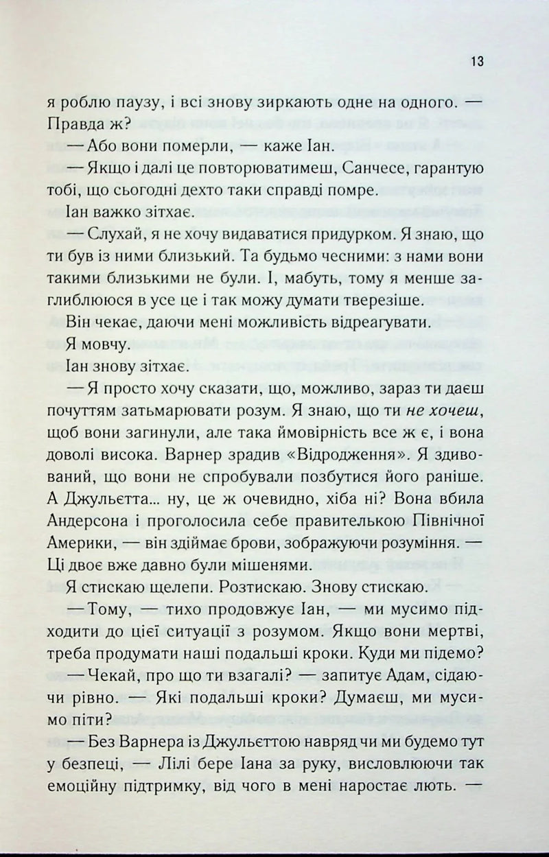 Здолай мене