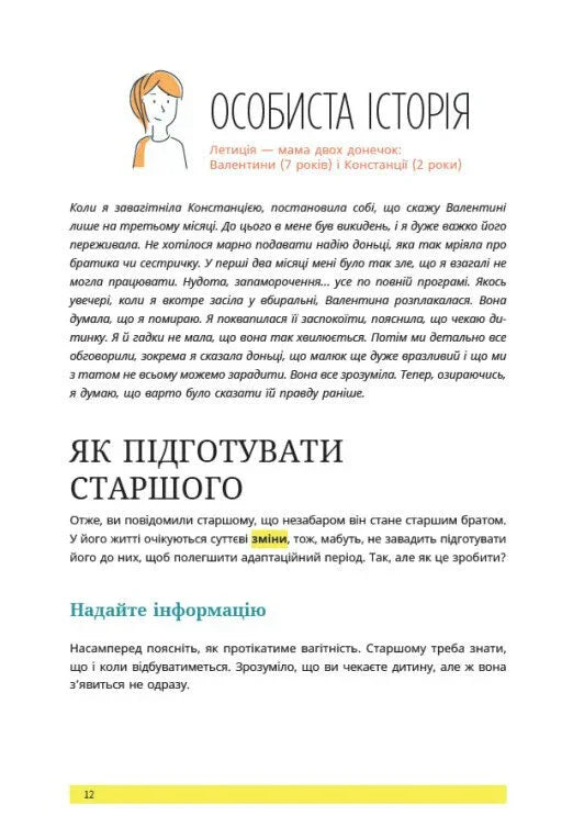 1, 2, 3, брати й сестри. Як мирити дітей і знаходити в сім'ї комфортне місце для кожного