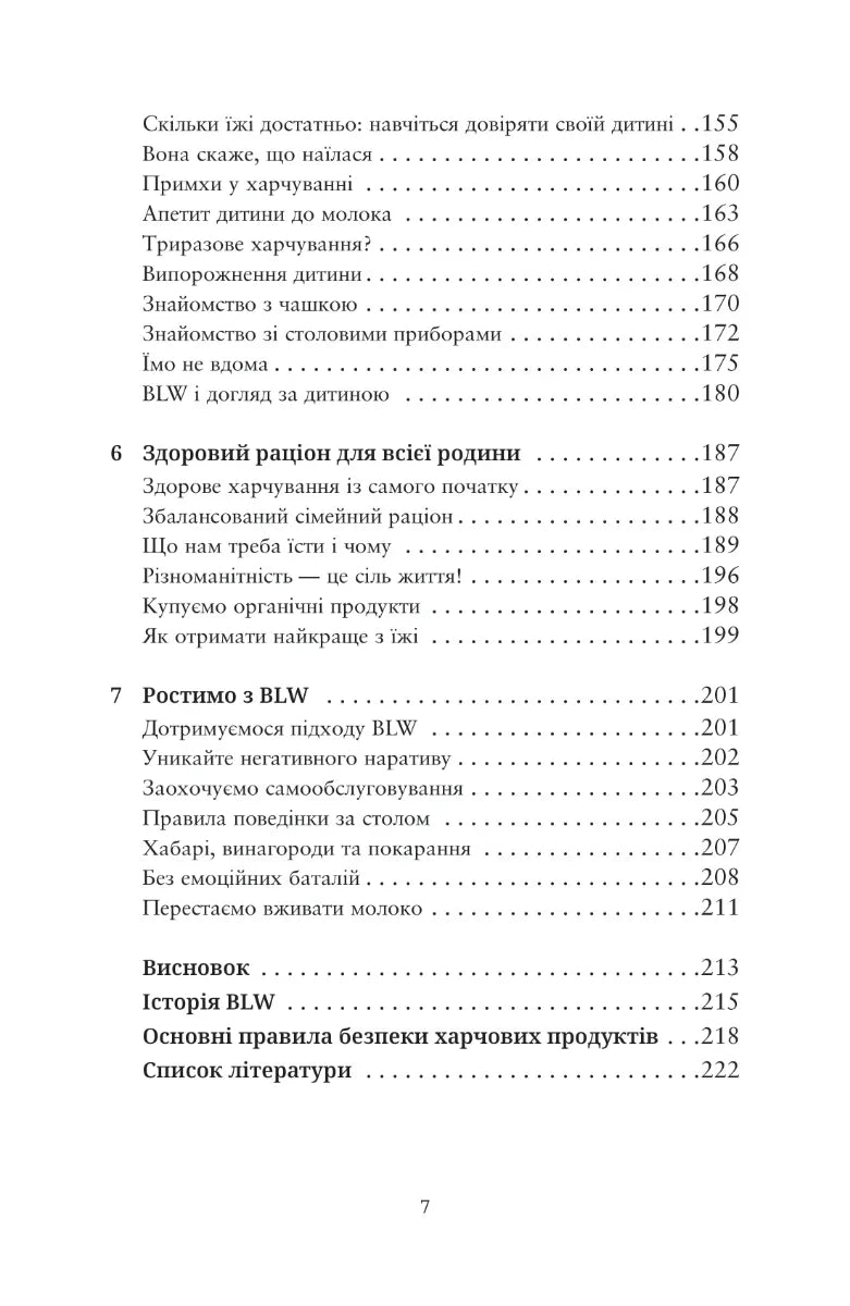 BLW-прикорм. Як допомогти дитині полюбити корисну їжу