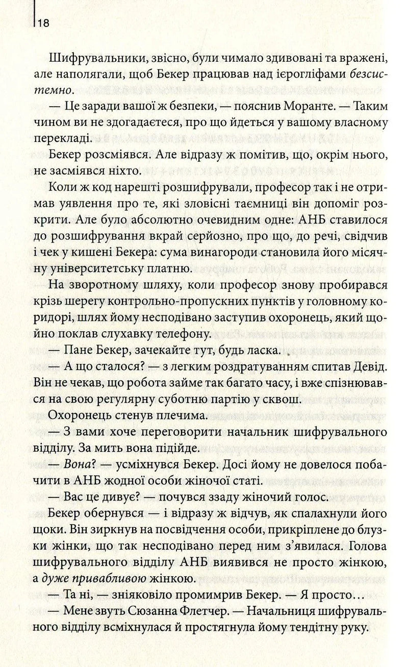 Цифрова фортеця