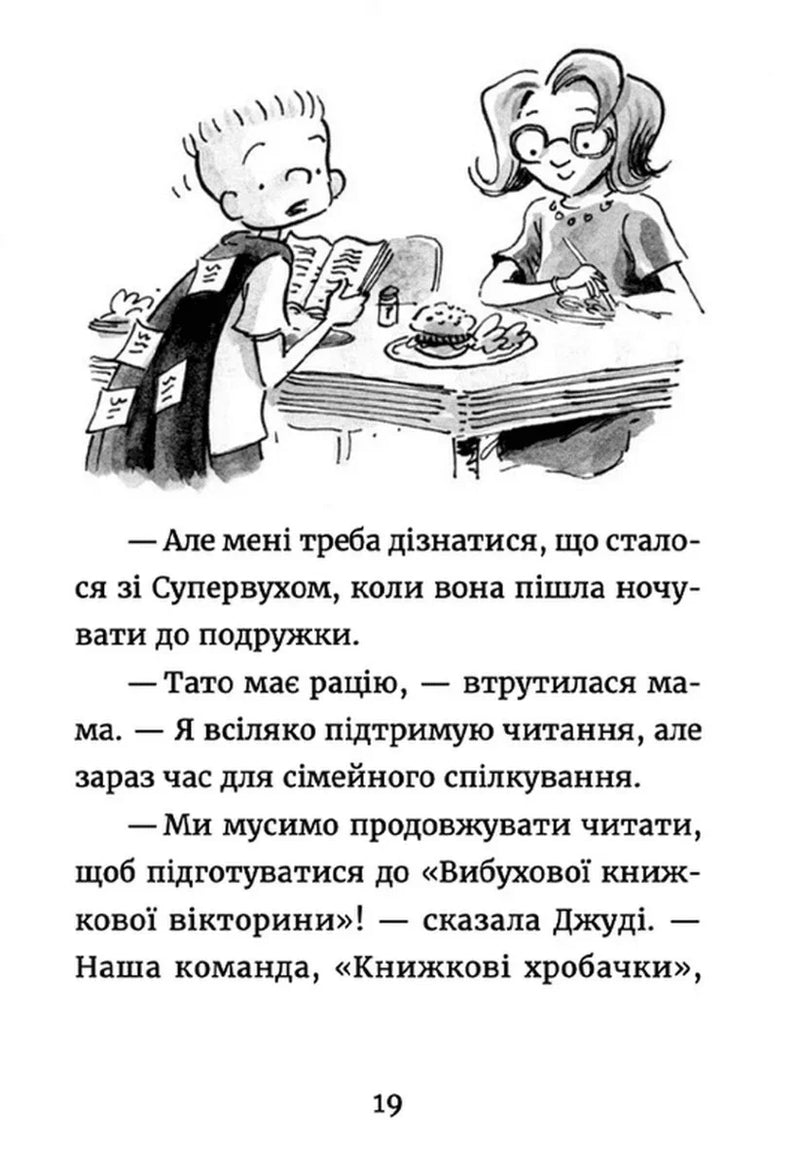 Джуді Муді: книжкова вікторина
