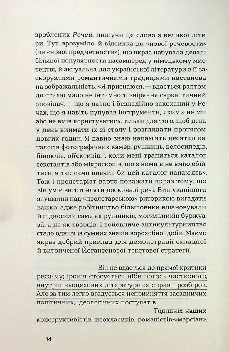 Подорож ученого доктора Леонардо. Як будується оповідання. Поезії