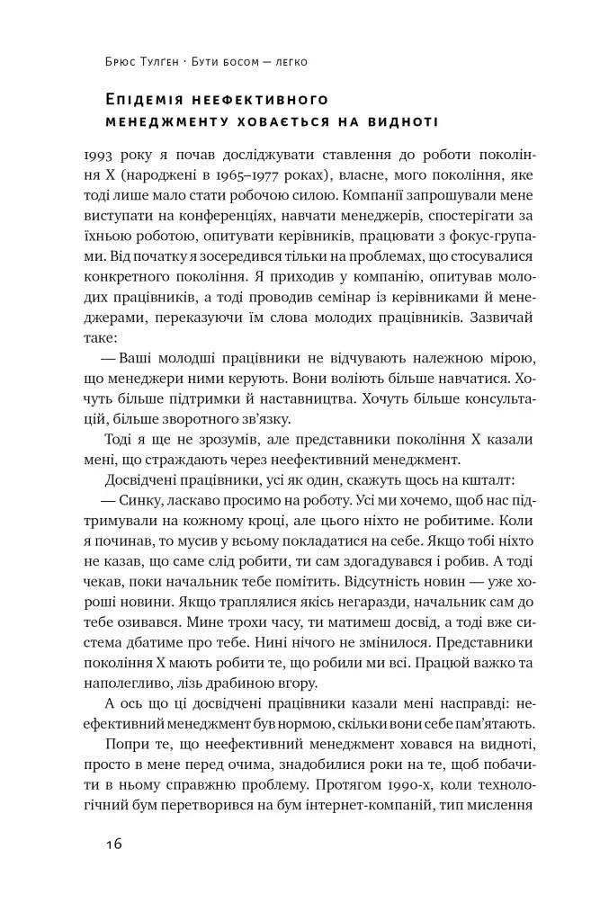 Бути босом — легко. Покрокова інструкція, як керувати ефективно