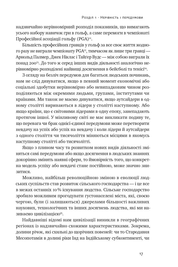 Дискримінація і нерівність