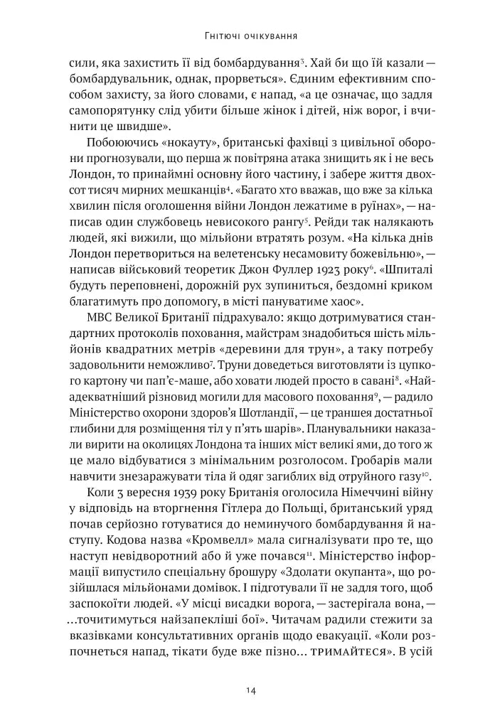 Велич і ницість. Історія про Черчилля, його родину та спротив під час Лондонського бліцу