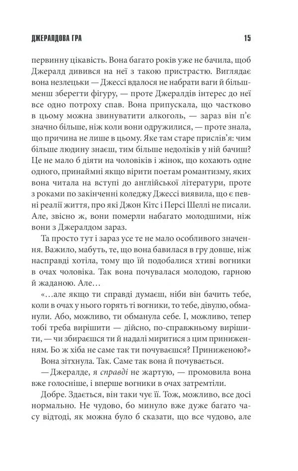 Джералдова гра