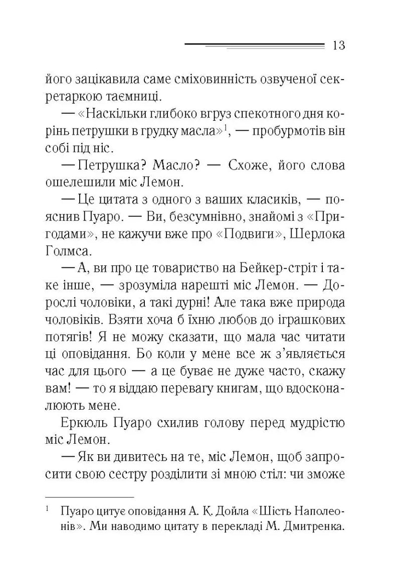 Таємниці пансіону