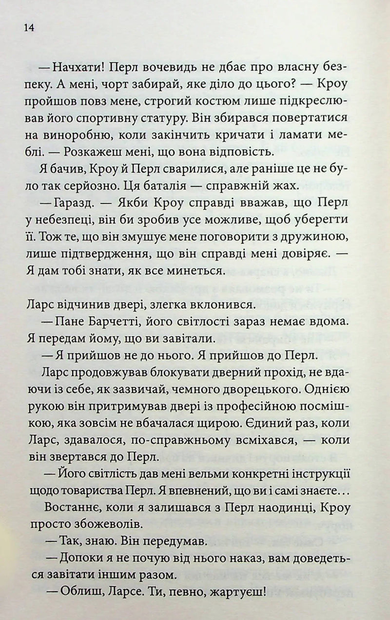 Ґудзики та провина. Книга 5