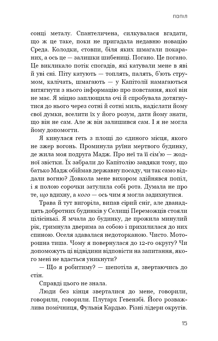Переспівниця