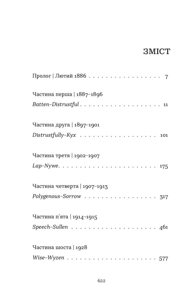 Словник загублених слів