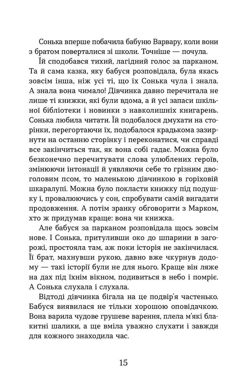 Світ у вулкані. Дощ-убивця