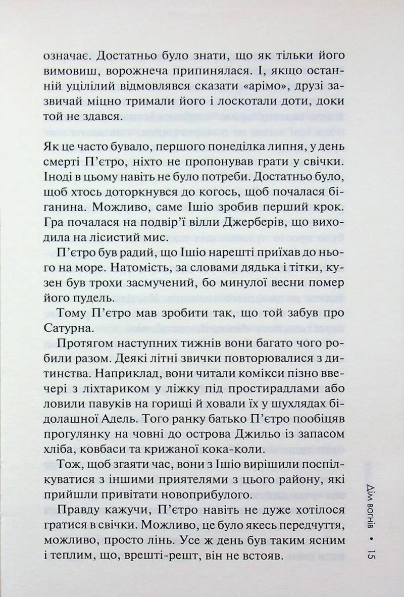 Дім вогнів. Книга 3