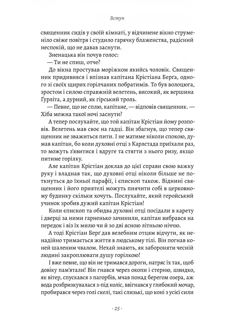Сага про Єсту Берлінґа