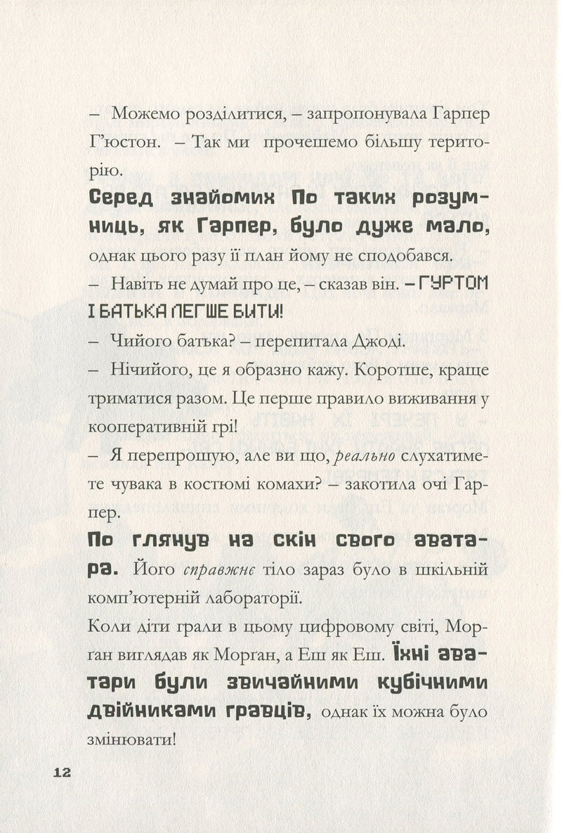 Minecraft. Таємниця підземелля