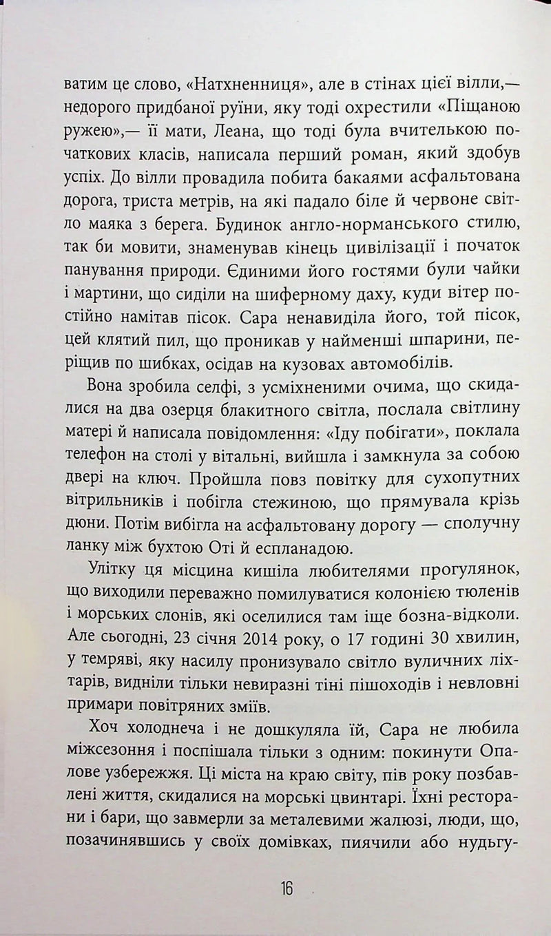 Незавершений рукопис