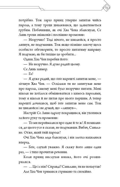 Благословення Небесного Урядника. Том 4