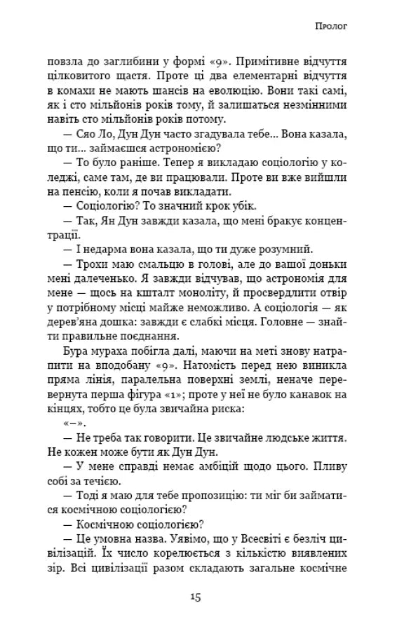 Темний ліс