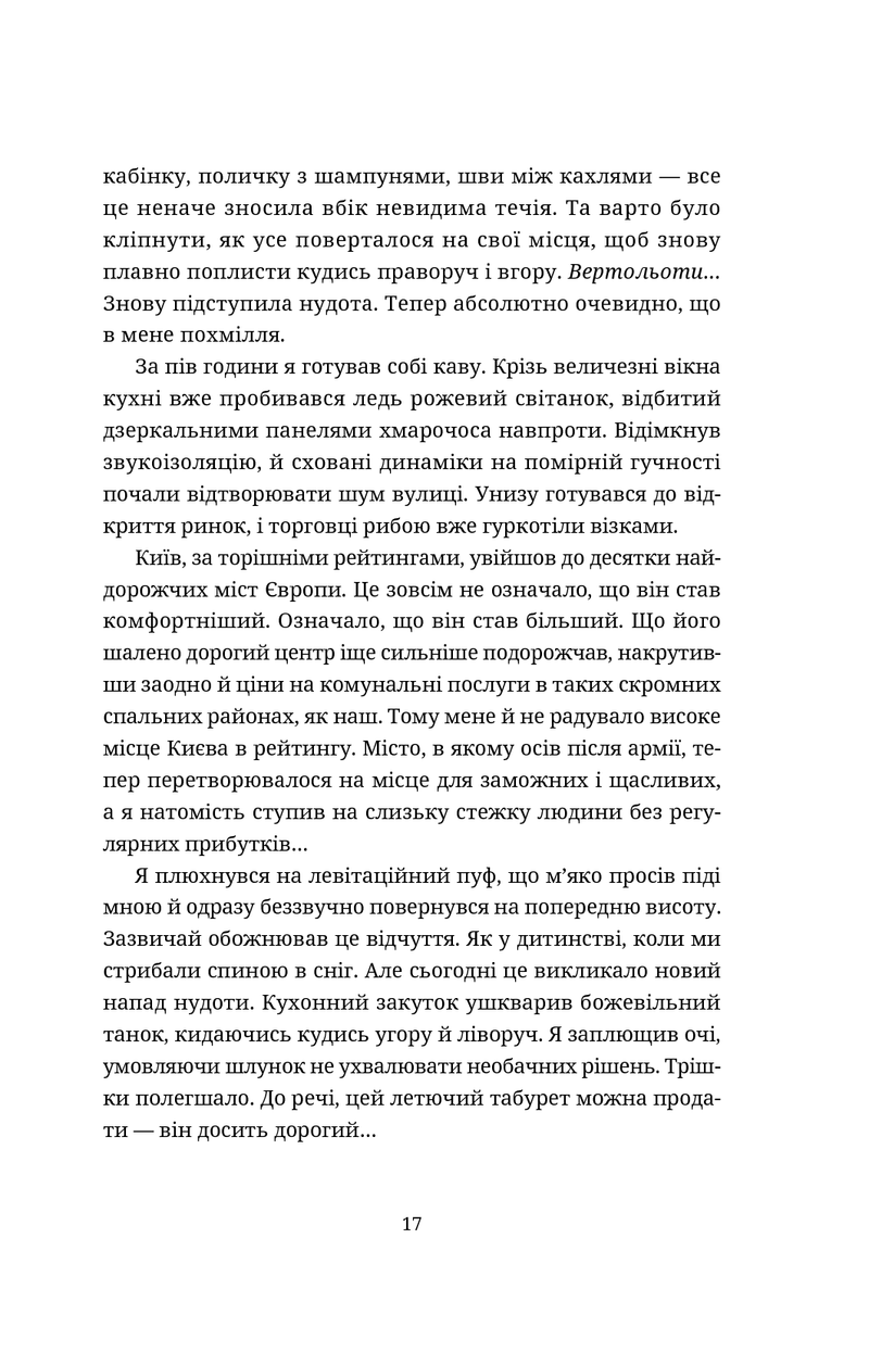 Танець недоумка