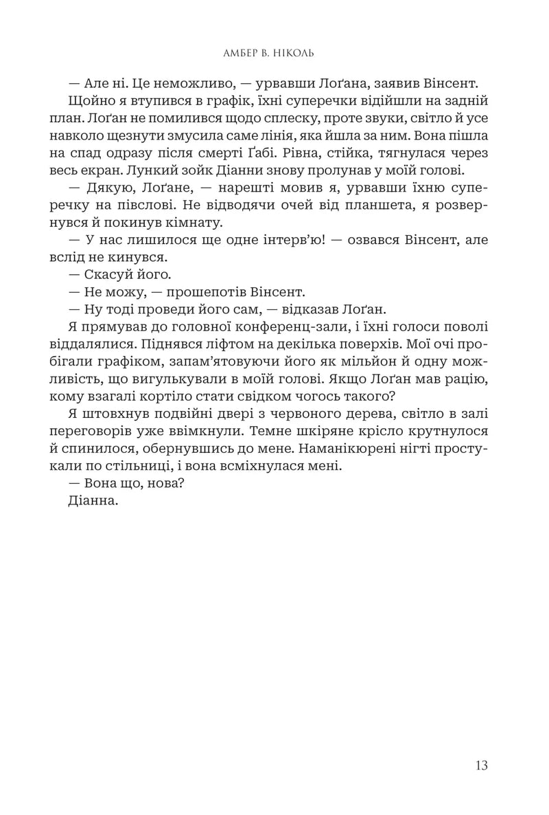 Трон подоланих богів