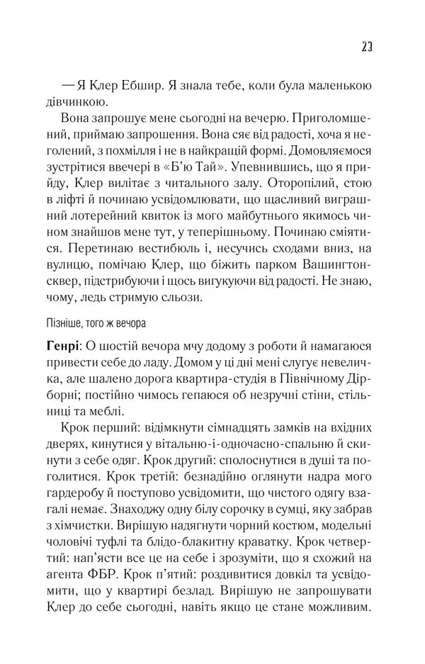 Дружина мандрівника в часі