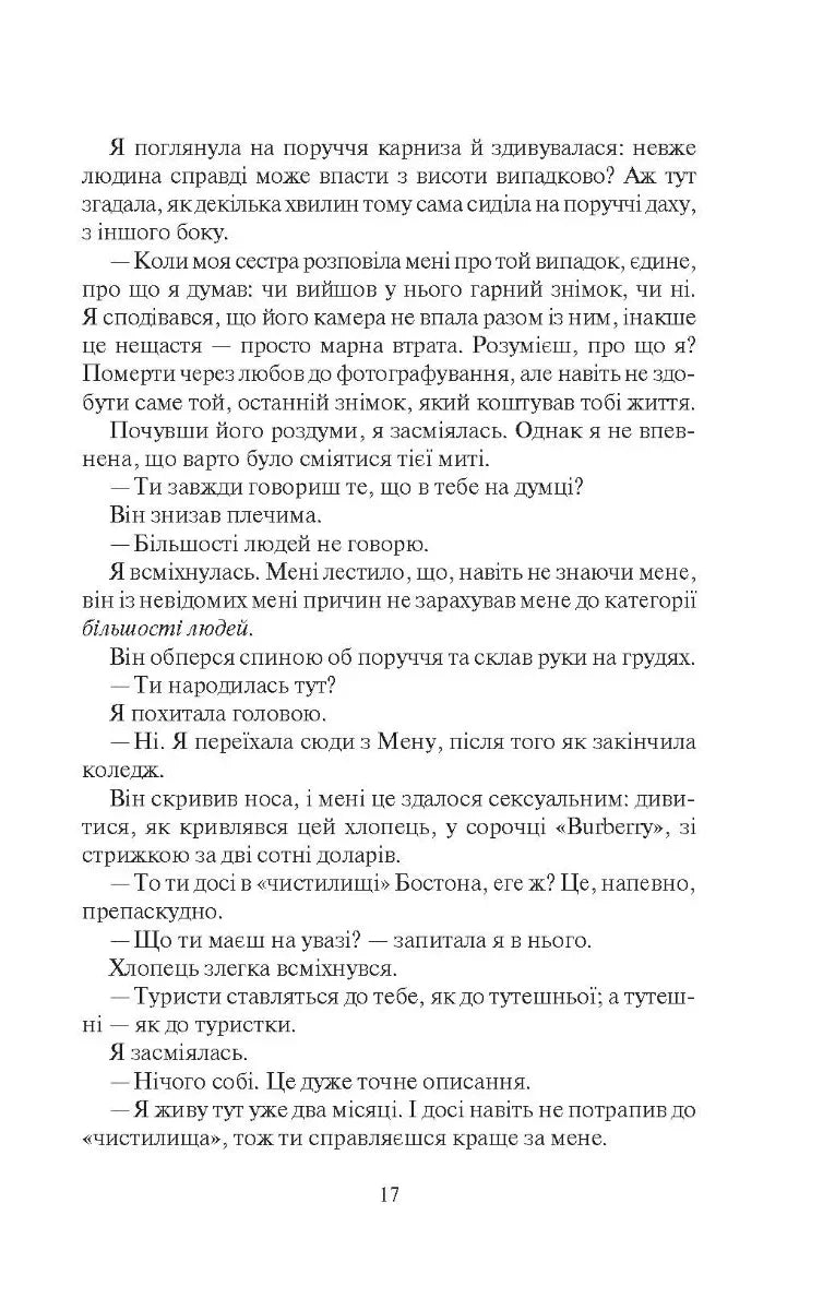Покинь, якщо кохаєш