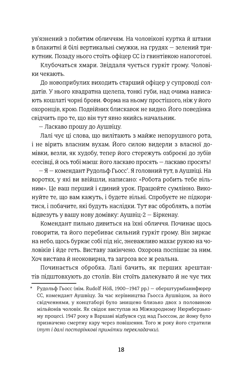 Татуювальник Аушвіца