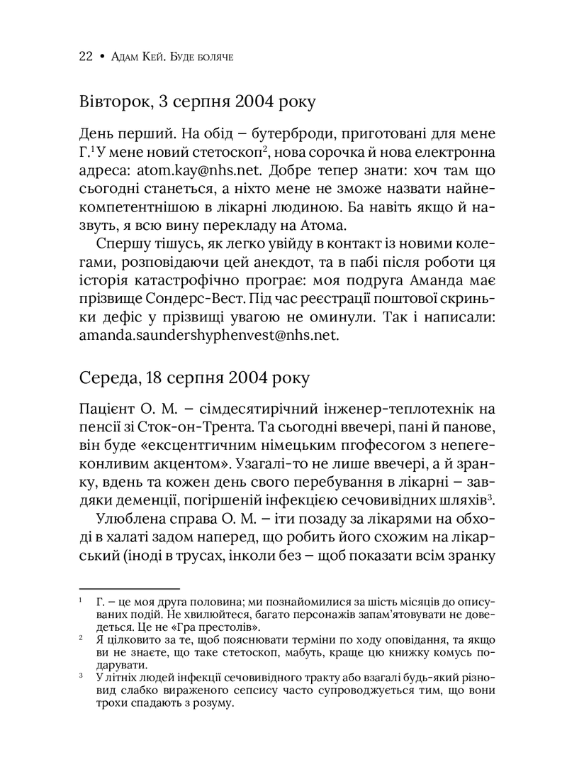 Буде боляче. Таємні щоденники лікаря-ординатора