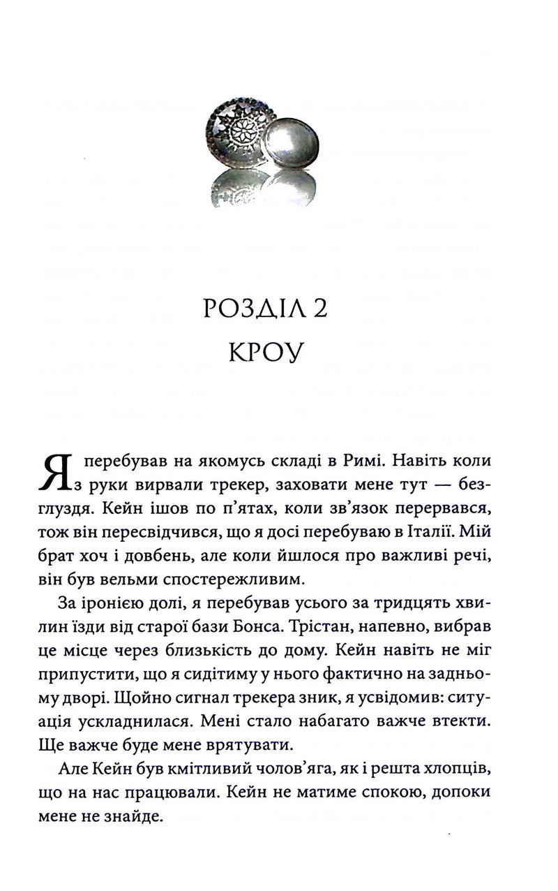 Ґудзики та грація. Книга 6