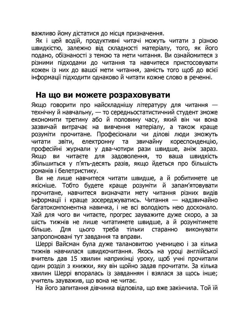 Прорив у швидкості читання. Книжка за день — це реальність