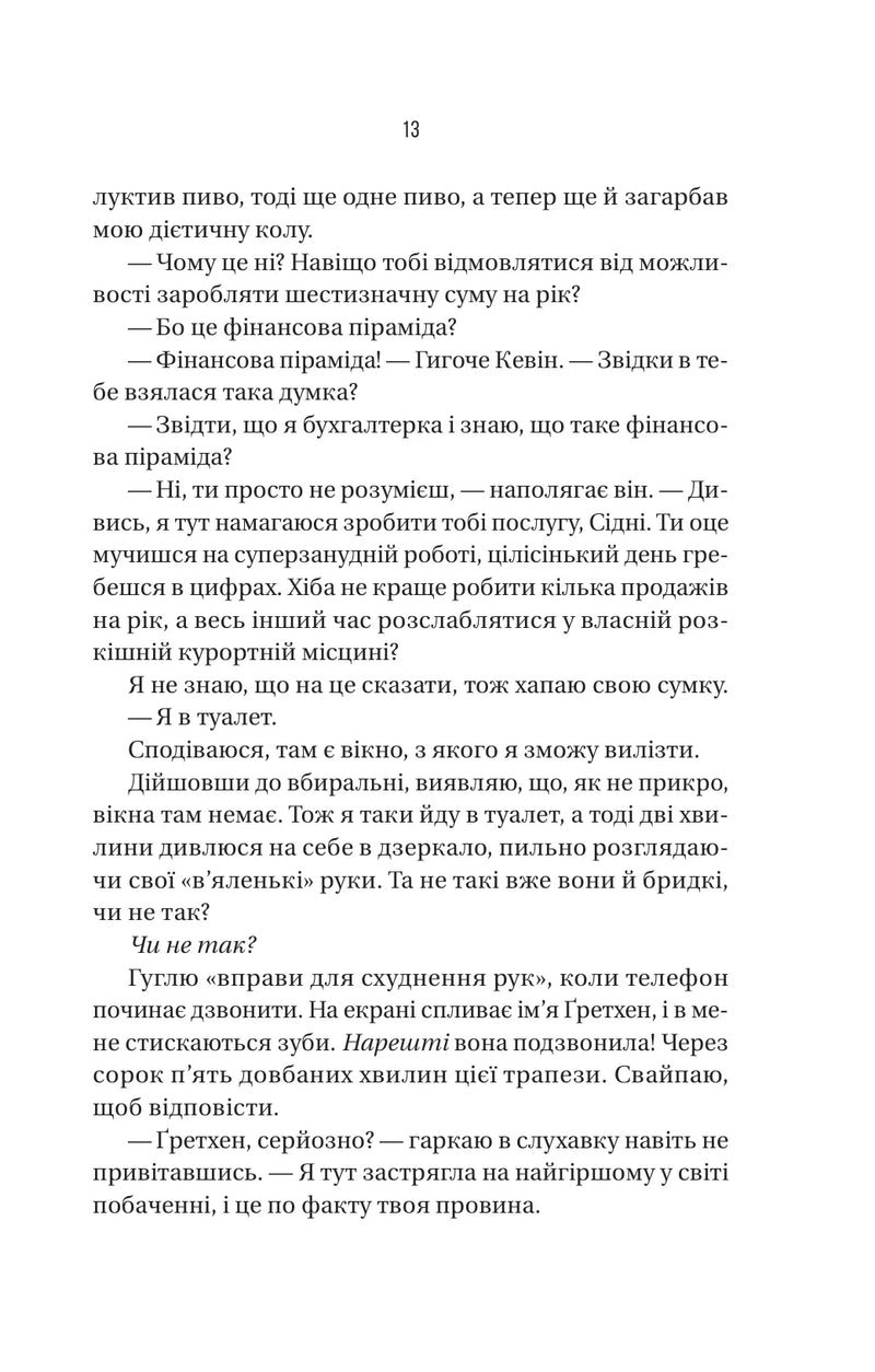 Бойфренд