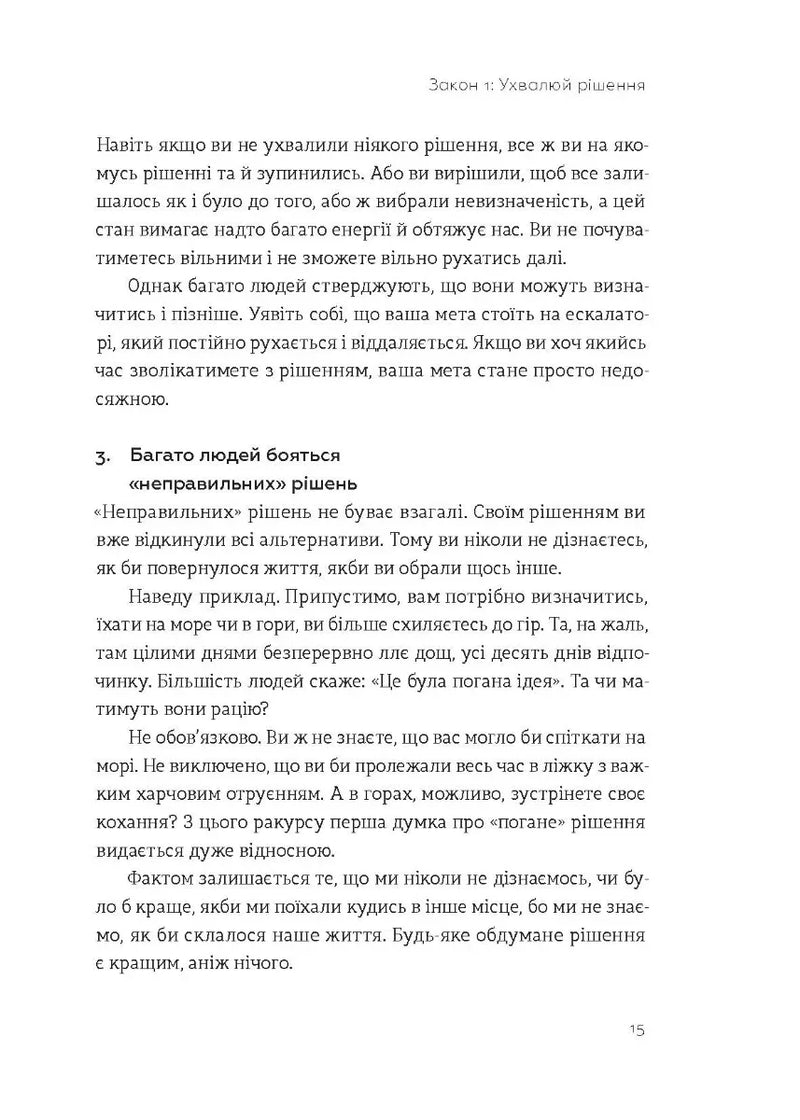Закони переможців. Як здійснити свої мрії