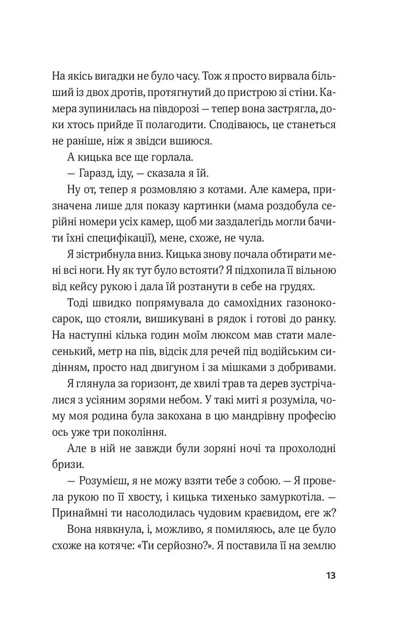 Гамбіт крадіїв. Книга 1