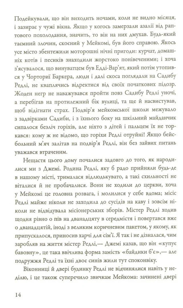 Вбити пересмішника