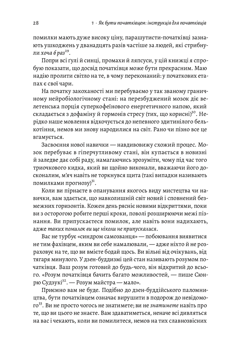 Початківці. Чому вчитися нового ніколи не пізно