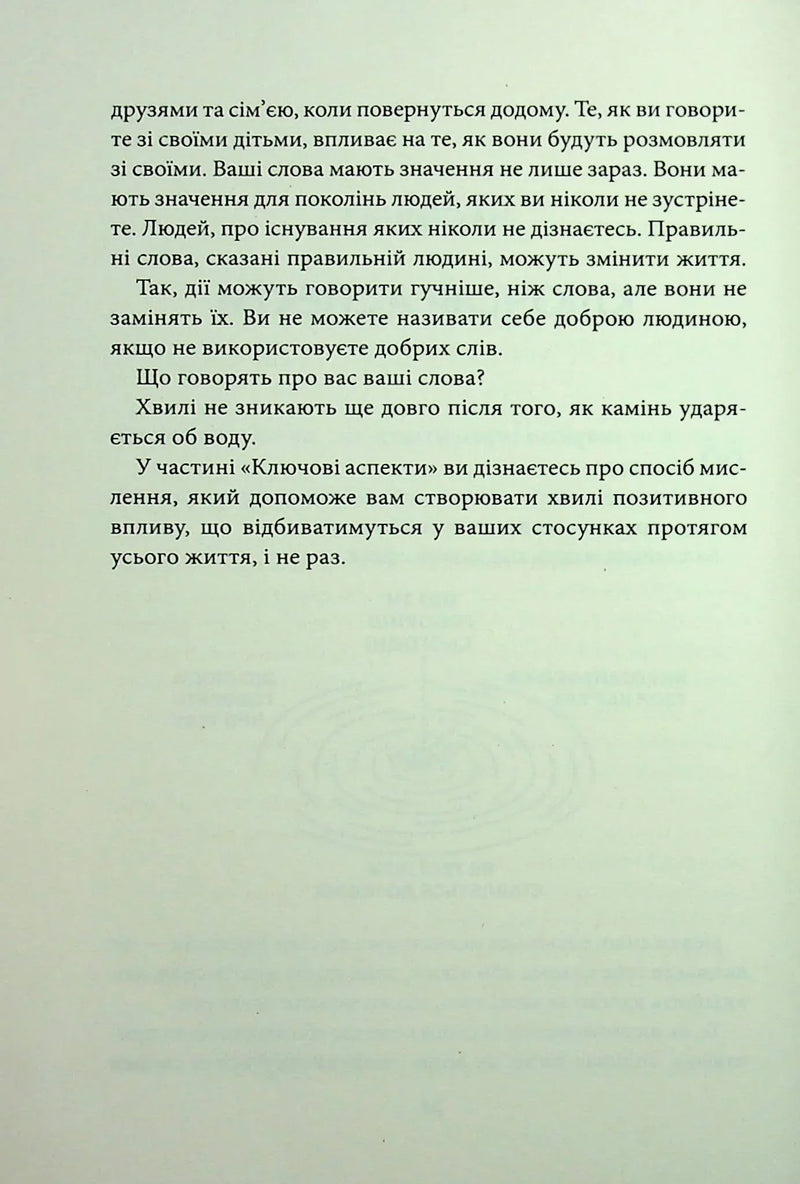 Наступна розмова