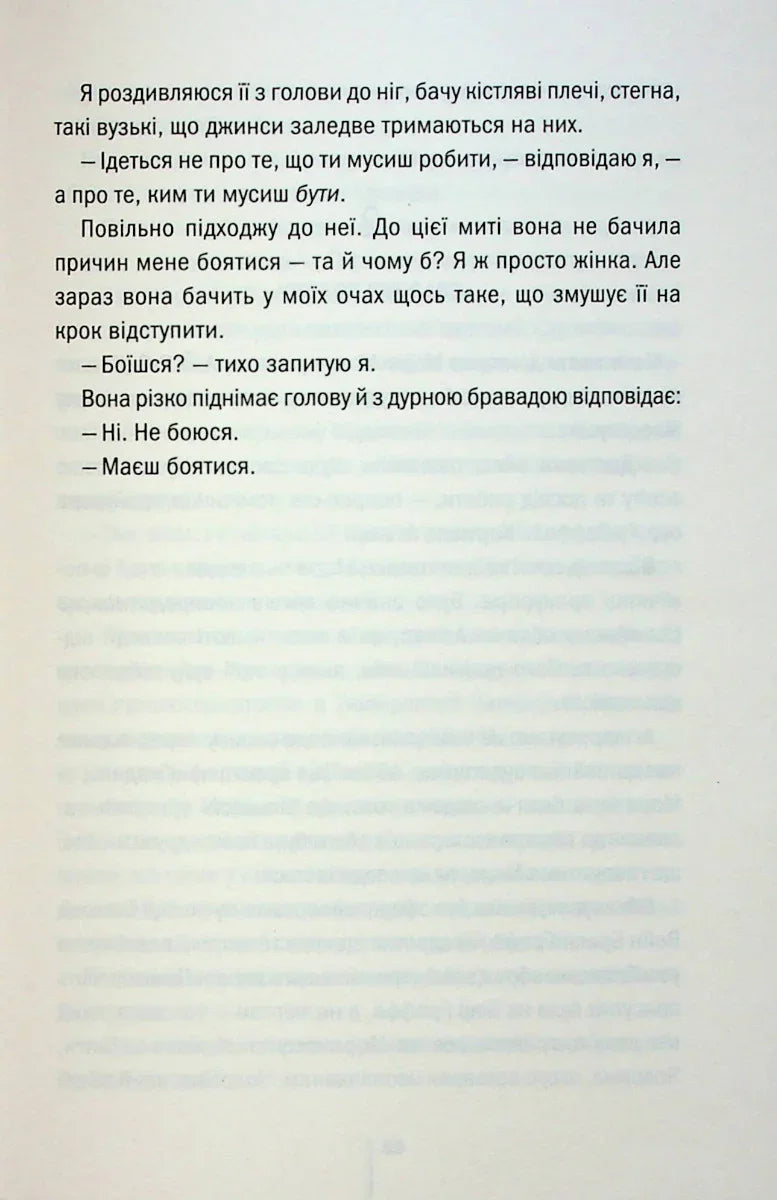 Дівчина, яка мовчить