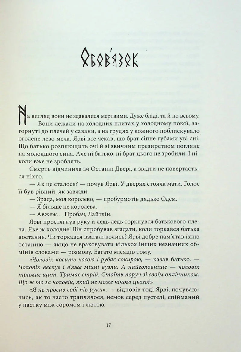 Пів короля