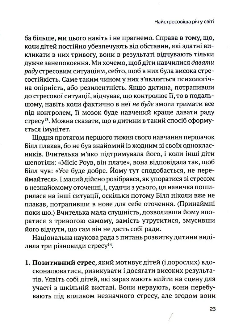 Самостійна дитина. Як навчити дітей упорядковувати власне життя
