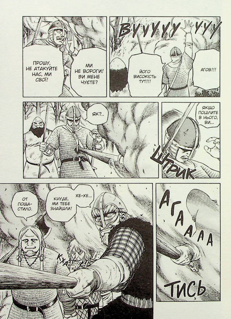 Сага про Вінланд. Том 4