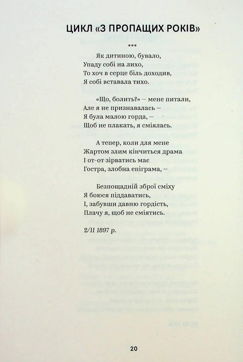 Леся Українка. Вибрані твори