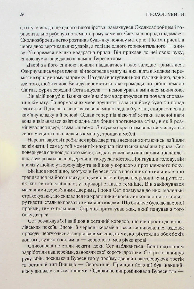 Шлях королів