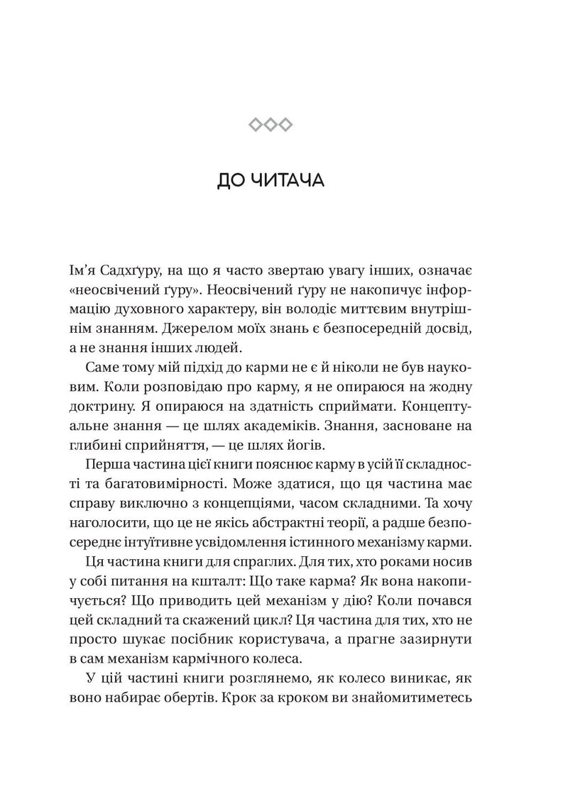 Карма. Посібник йогина зі створення власної долі