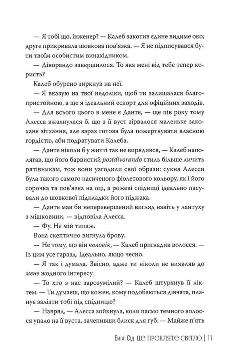 Це прокляте світло