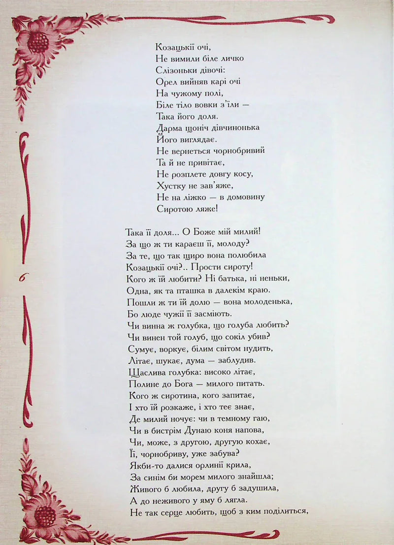 Кобзар. Вибрана поезія