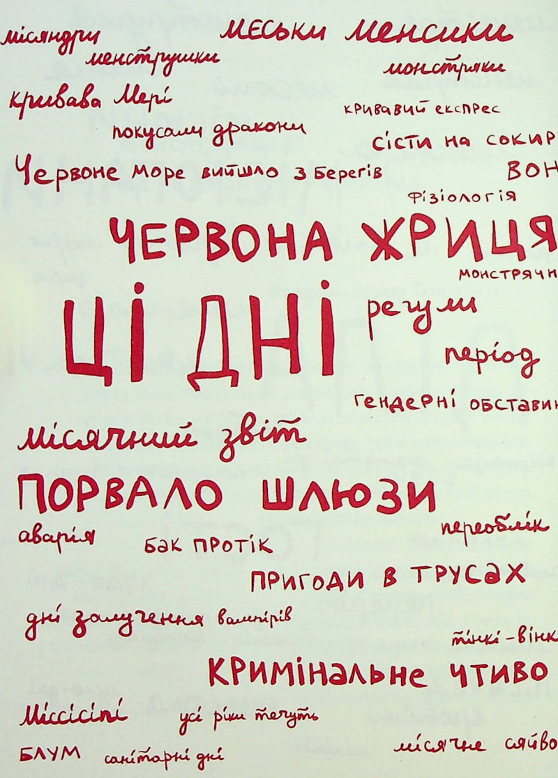 Без маячні про перші місячні