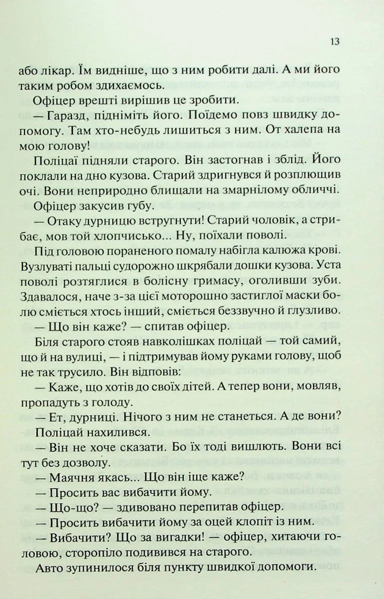 Люби ближнього твого