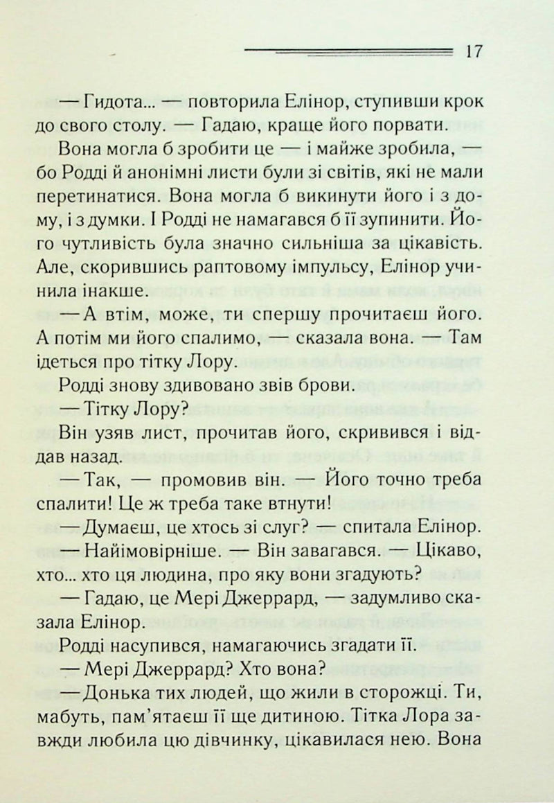 Сумний кипарис