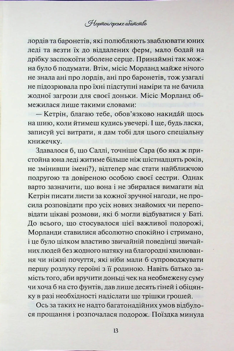 Нортенґерське абатство